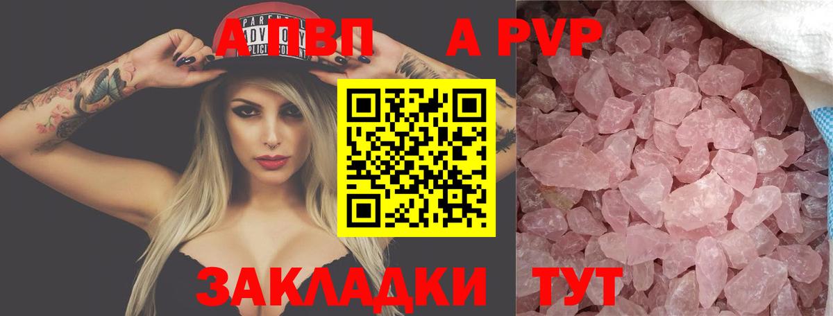 Alpha-PVP Соль Кисловодск