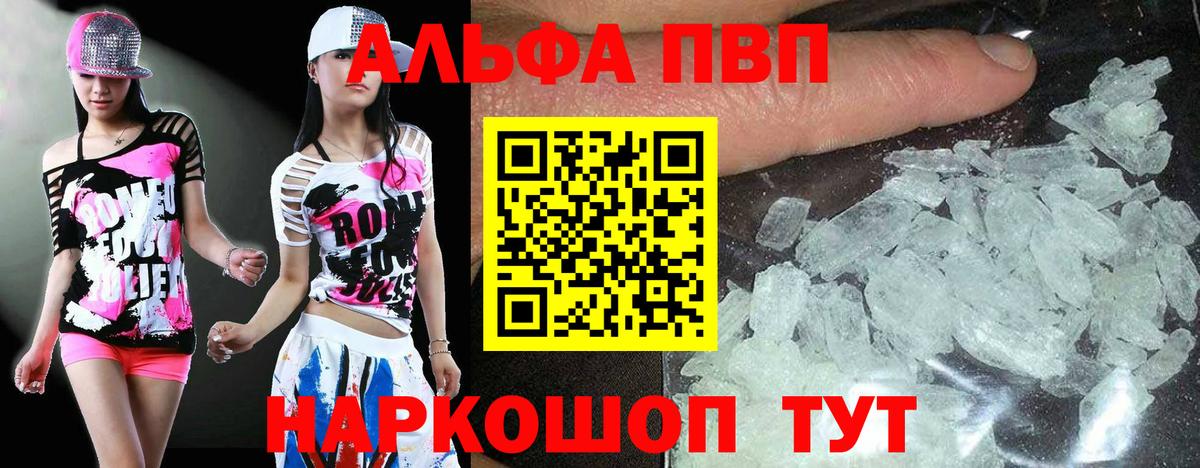 магазин продажи наркотиков  Alpha PVP  Вход с VPN  Alfa_PVP крисы CK  Alfa_PVP Соль  Кисловодск 
