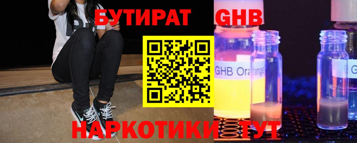 Бутират 1.4BDO Кисловодск