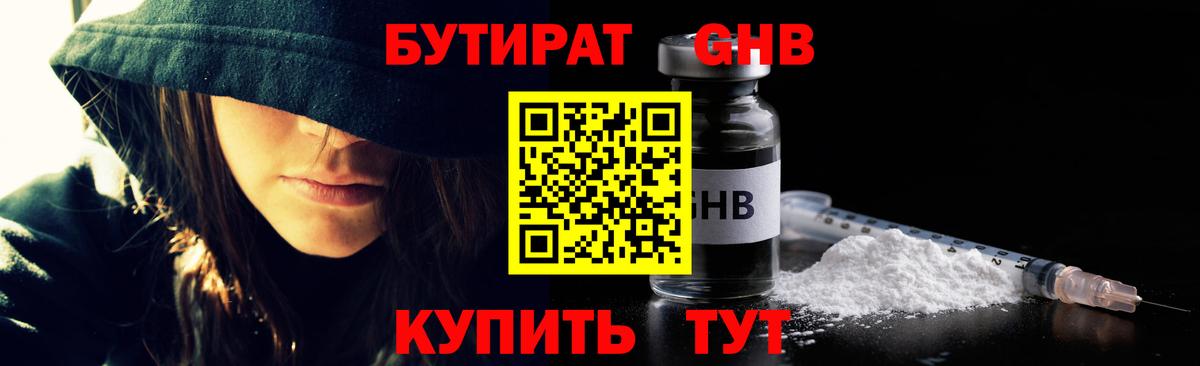 БУТИРАТ буратино  Вход с VPN  Кисловодск 
