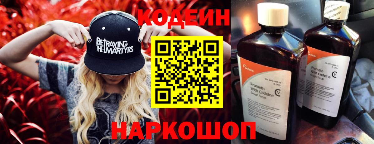 Кисловодск  Кодеиновый сироп Lean Purple Drank  Вход с VPN 