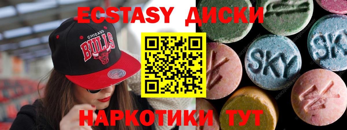 ЭКСТАЗИ 250 мг Кисловодск