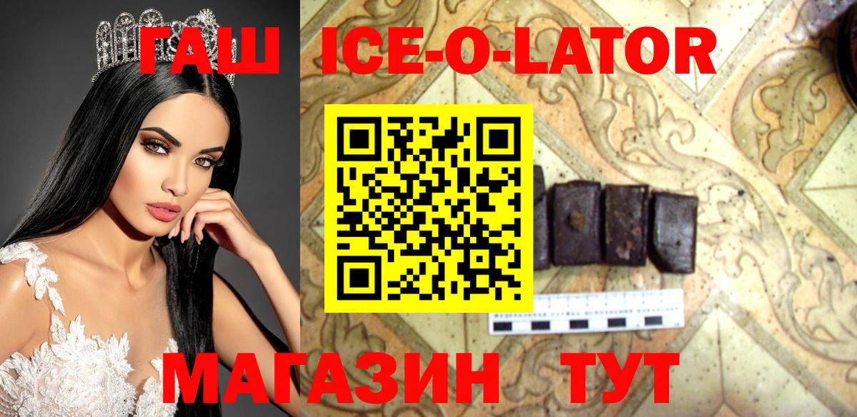 ГАШ убойный  ГАШ Premium  Гашиш  Вход с VPN  Кисловодск 