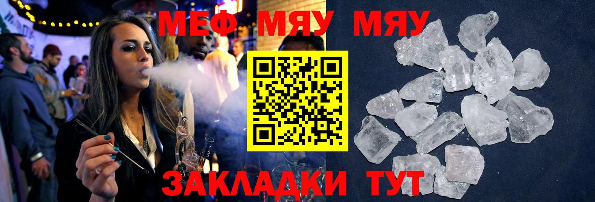 МЕФ  Мефедрон мука  Вход с VPN  Меф кристаллы  Кисловодск 