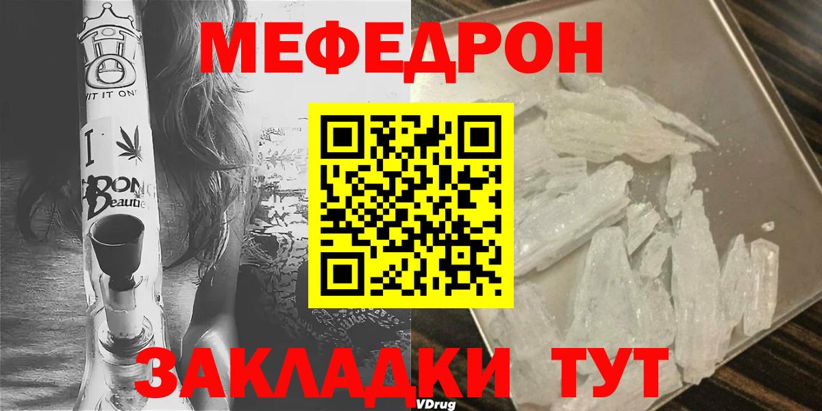 Меф мяу мяу кристаллы Кисловодск