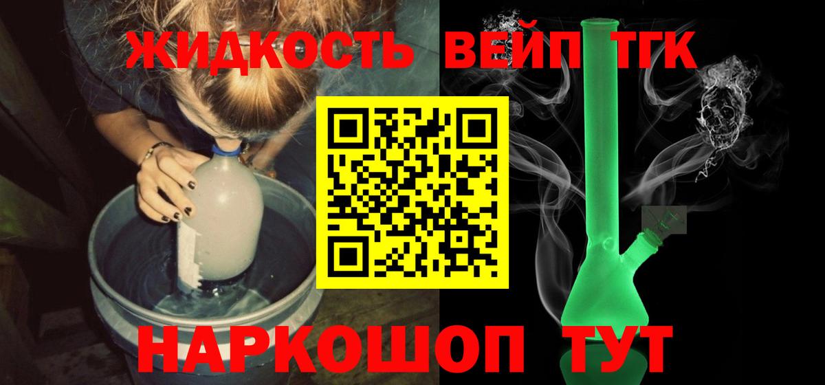 Дистиллят ТГК вейп Кисловодск